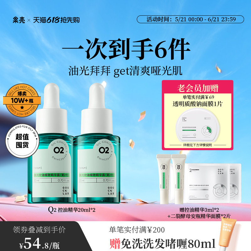 果壳控油细致精华露2瓶油皮打底妆前精华液收敛毛孔粗大收缩