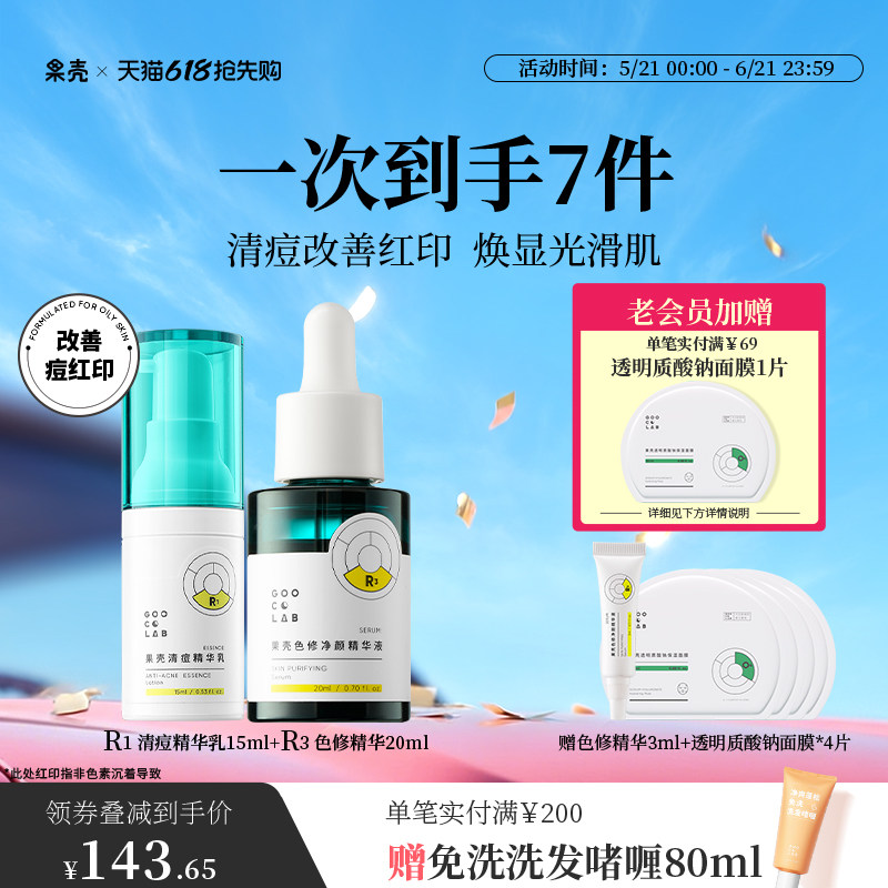 果壳无患子洁面泡泡色修精华液祛痘后红印粉刺青春痘祛痘印组合
