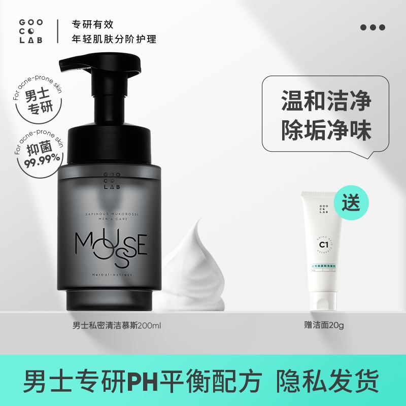 果殼無患子男士私密護(hù)理慕斯泡沫溫和清潔抑菌