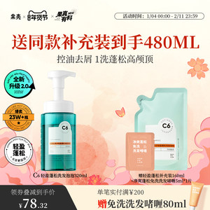果壳全新升级无患子控油蓬松洗发泡泡去屑洗发水泡沫清洁洗发露