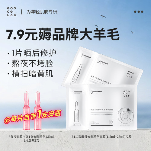 【顺带】果壳二裂酵母安瓶精华面膜2片装