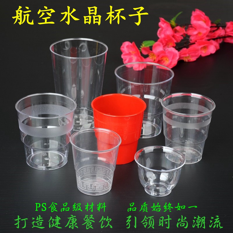 一次性航空水晶红色透明加厚水杯