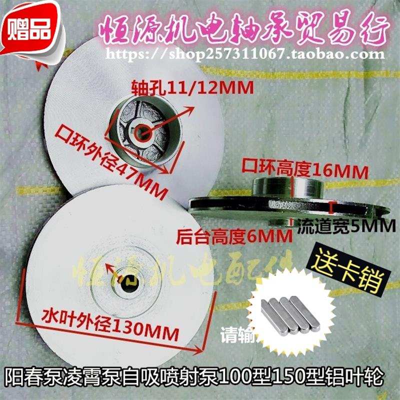 jet100型150型自吸清水泵喷射泵铝水叶凌霄泵铝叶轮轴孔11和12mm