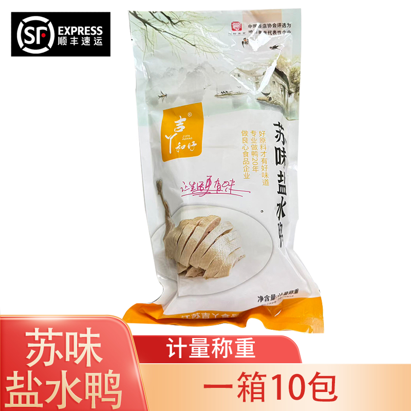 江苏特产盐水鸭商用批发10包/箱