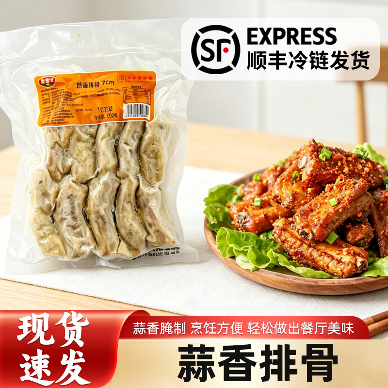 酒店商用蒜香排骨7cm500g/20整箱
