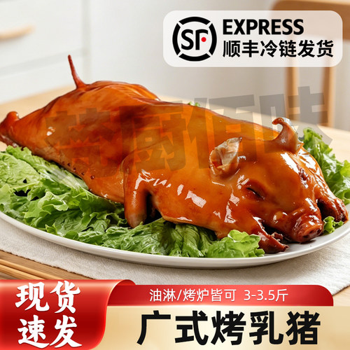 整只烤乳猪富润旺3斤-3.5斤
