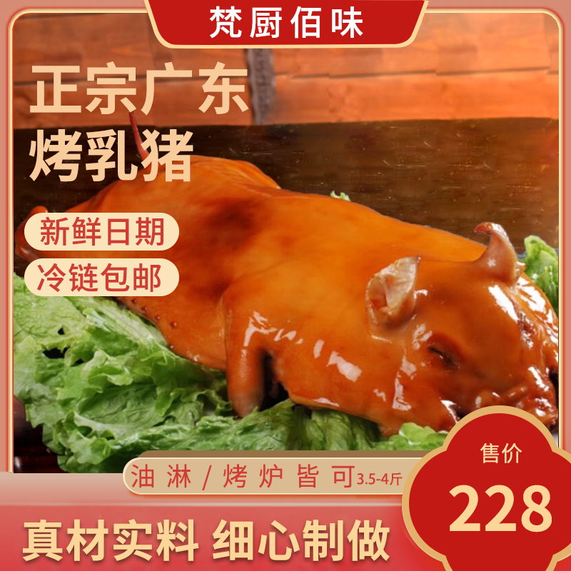整只脆皮烤乳猪半成品富润旺包邮