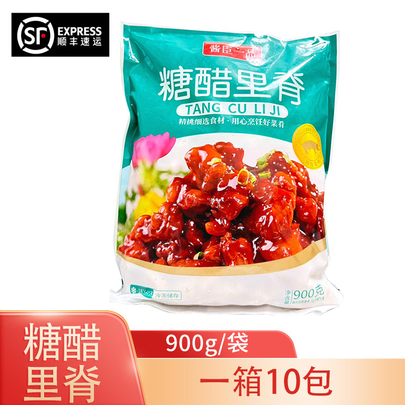 顺丰包邮酱臣一品酸甜糖醋里脊酒店商用半成品批发箱装900g*10包