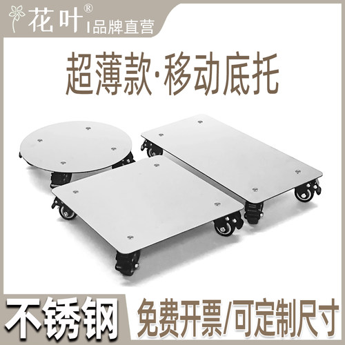 不锈钢移动底座带万向轮底托定制