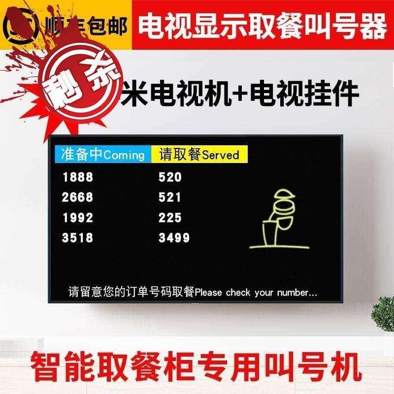 排队餐饮店快餐厅播报液晶g叫号机号码电视叫号器显示屏医院餐厅