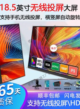 无线投屏便携显示器手机投屏笔记本炒股办公游戏switchPS4/5分屏