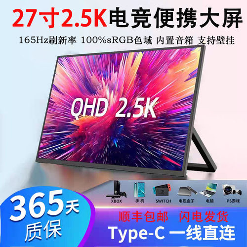 便携显示器扩展分屏副屏触摸屏