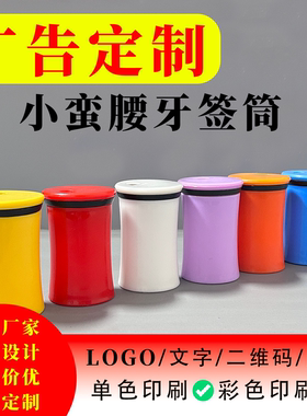 牙签筒定制批量宣传饭店商场logo小蛮腰牙签筒塑料广告源头厂家