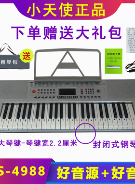 小天使4988多功能电子琴初学者成年儿童入门成人幼师专用XTS钢琴