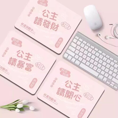 公主请发财鼠标垫创意ins男女生办公家用电脑键盘垫学生学习桌垫