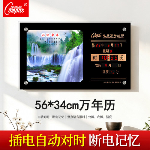 康巴丝数码万年历夜光挂钟