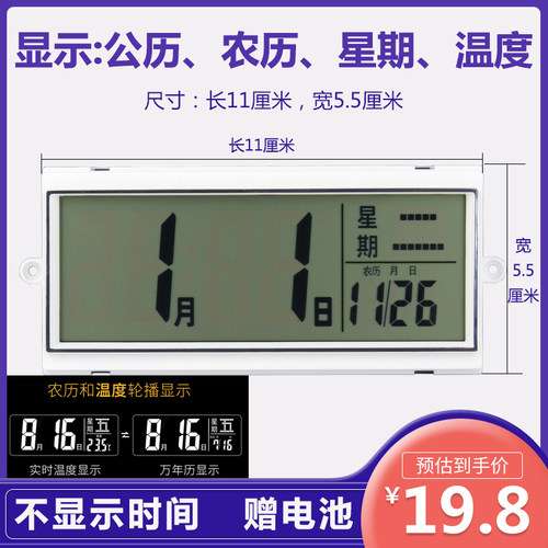 康巴丝液显长方形万年历挂钟