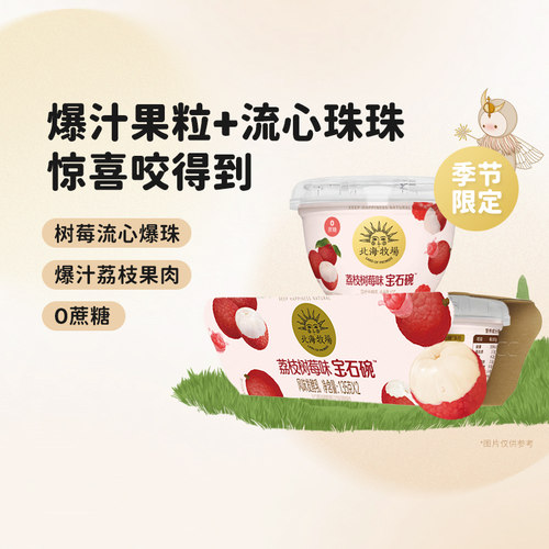 北海牧场低温酸奶牛奶荔枝树莓味
