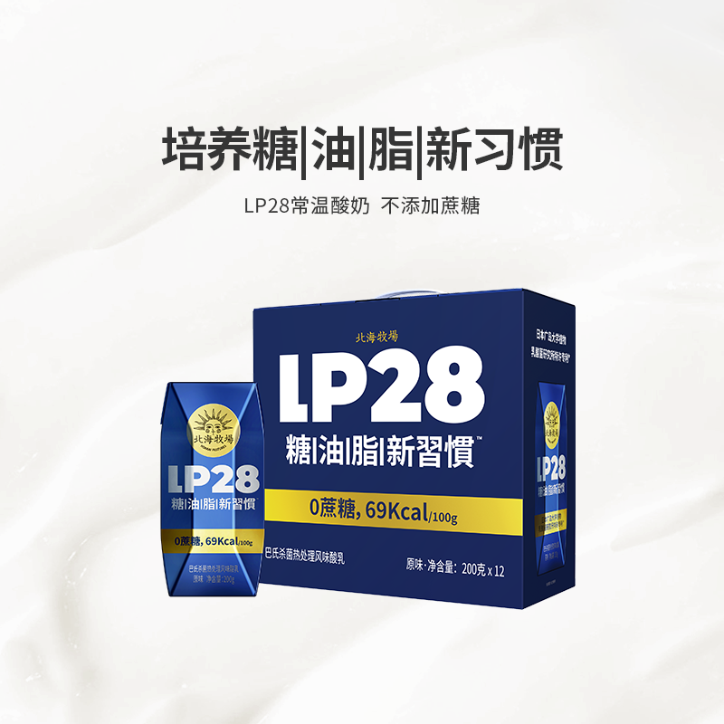 北海牧场 LP28常温原味酸奶0蔗糖200g*12盒风味酸乳早餐奶整箱|ruв категории кофе/хлопья/напиток, молочные продукты, йогурт - от Buy2taobao.com для оказания профессиональной услуги покупки агента Taobao
