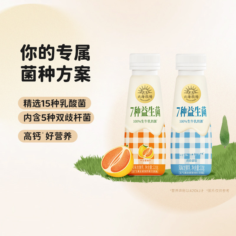 北海牧场低温酸奶7种益生菌原味/黄金蜜柚味酸奶220gx12瓶
