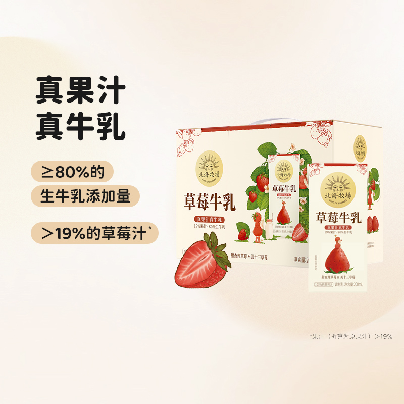北海牧场牛奶果味奶草莓味