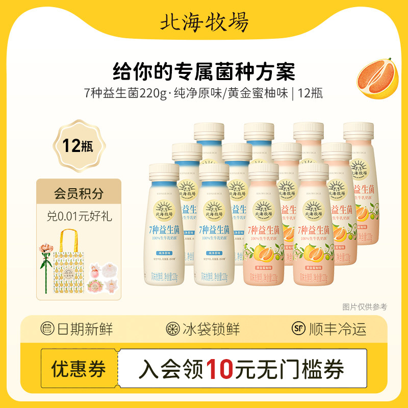 【新口味上市】北海牧场7种益生菌原味/黄金蜜柚味酸奶220gx12瓶怎么看?