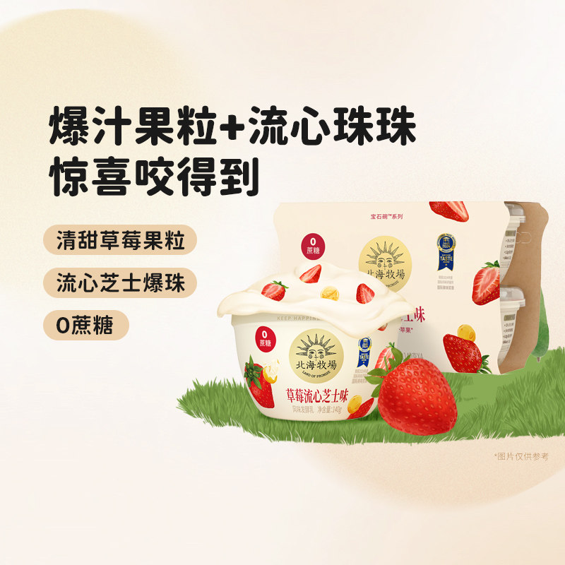 北海牧场低温酸奶牛奶宝石碗草莓芝士味0蔗糖140g*12多口味发酵乳,咖啡/麦片/冲饮,低温酸奶,淘宝优惠券,粉丝福利购,淘宝优惠卷