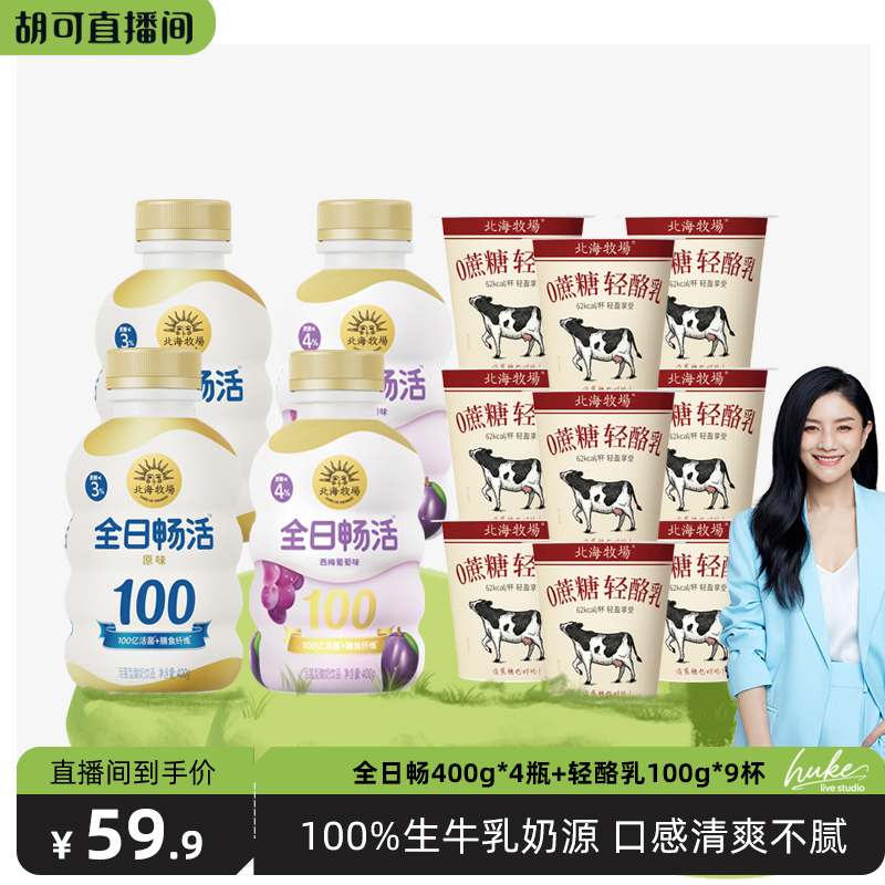 北海牧场全日畅轻酪乳