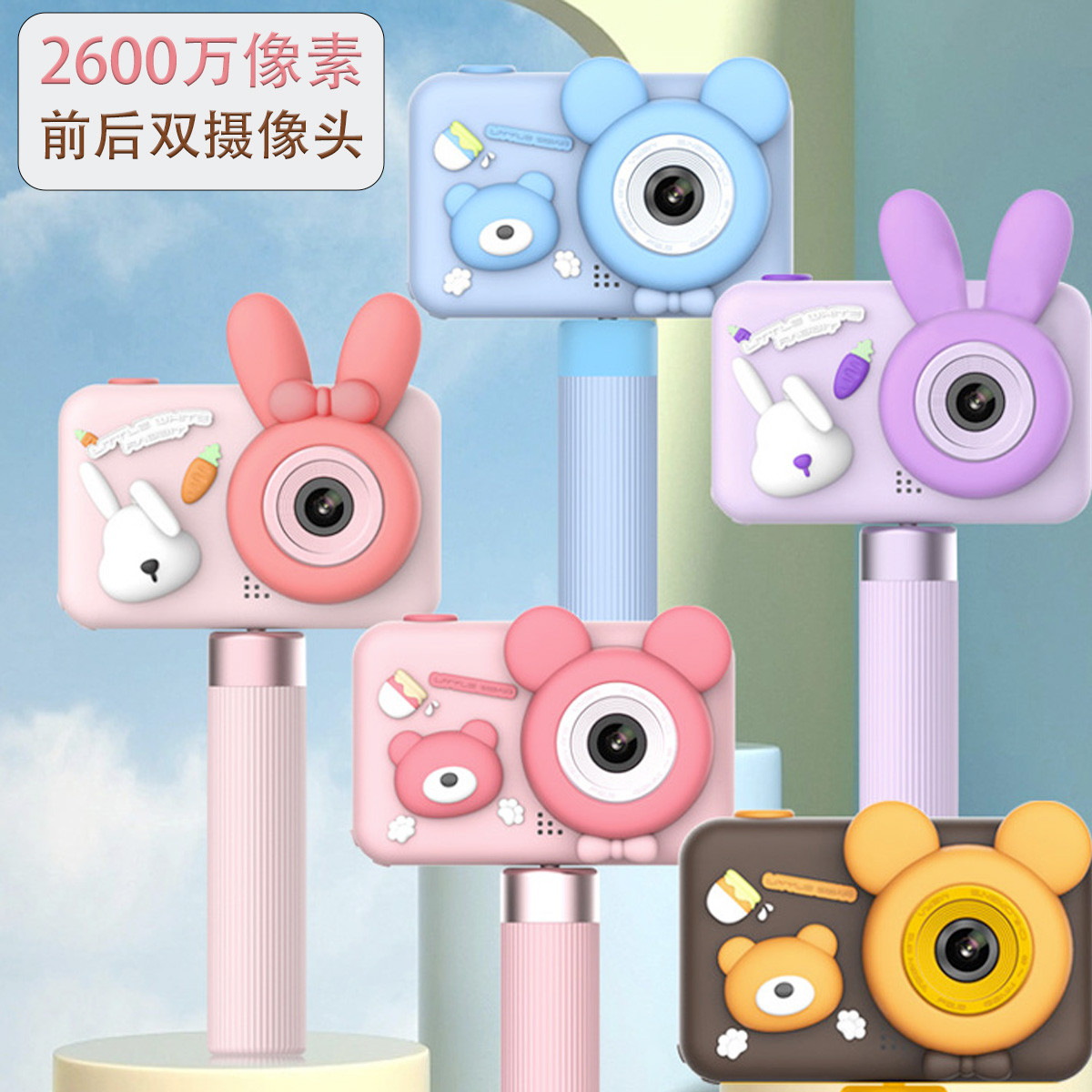 儿童2600万可爱小熊高清照相机可拍照可打印迷你数码玩具
