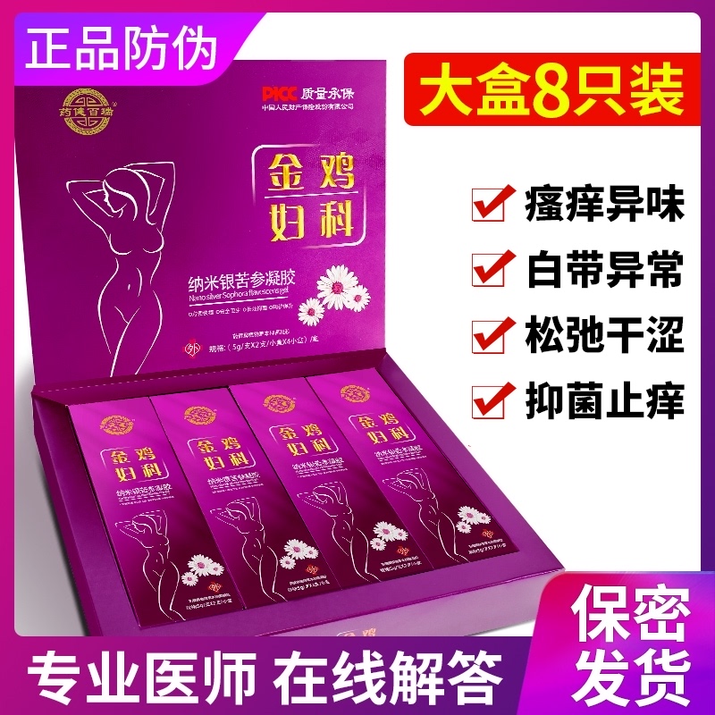 金鸡妇科凝胶千金苦参瘙痒抑菌洗液