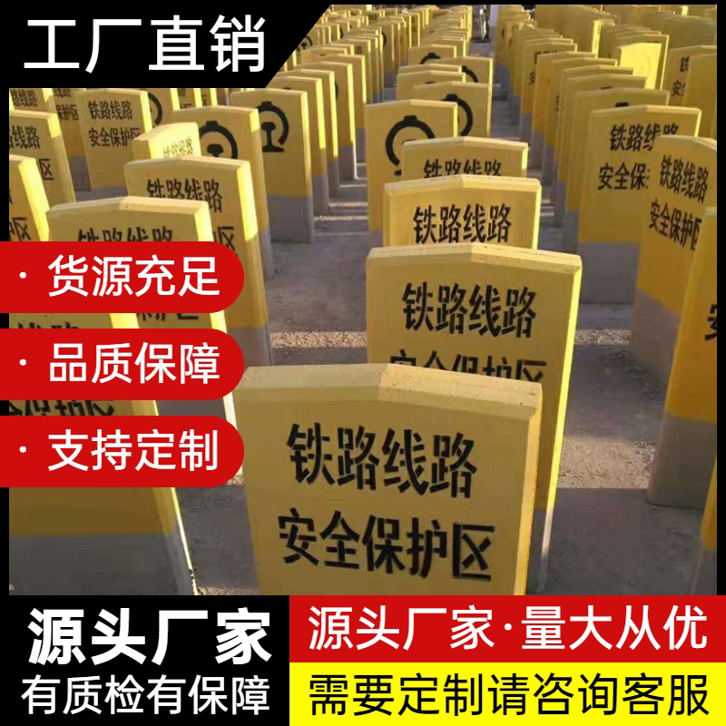 铁路保护区界桩a桩b桩百米桩水泥玻璃钢警冲标公里标混凝土标志桩