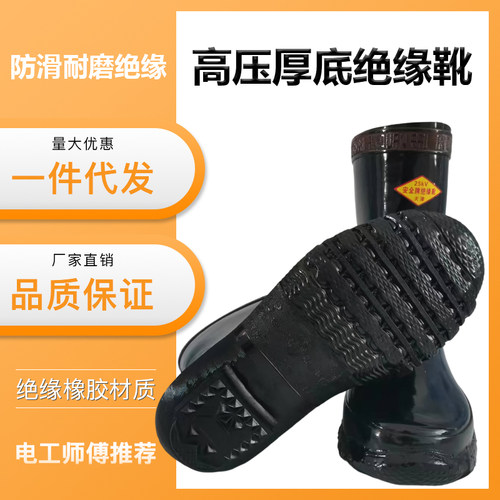 电工高压绝缘靴绝缘鞋防电安全牌