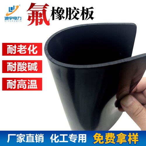 迪宇橡塑氟橡胶板耐高温耐酸碱