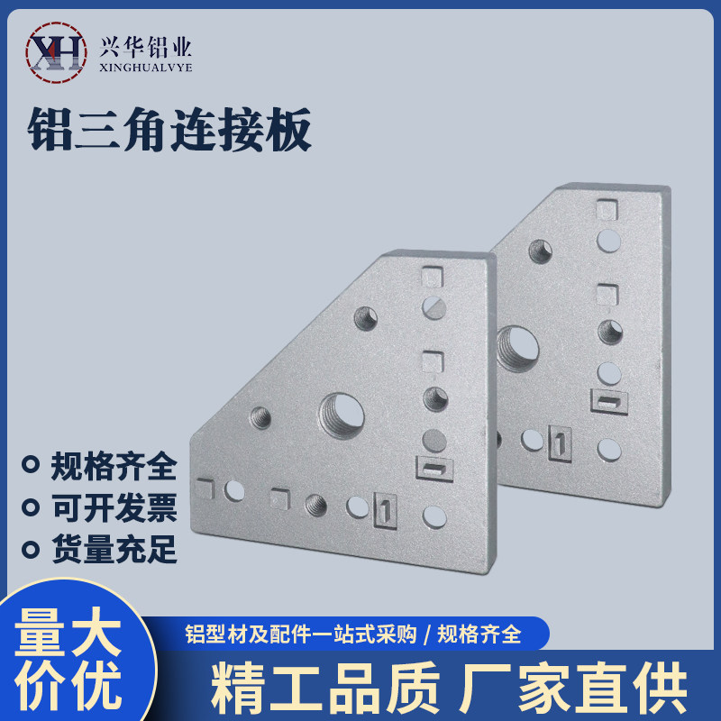通用端面连接板铝型材框架图片