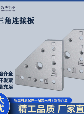 通用端面连接板铝型材框架3030/4040福马轮万向脚轮 地脚杯安装件