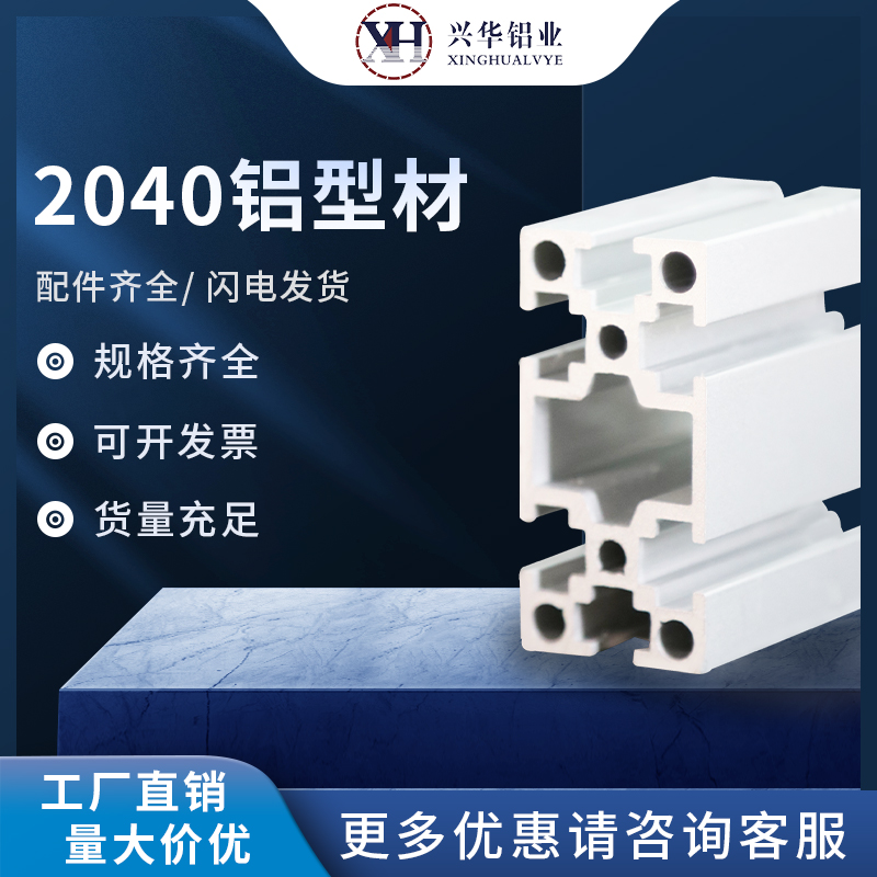 2040铝型材20x40国标欧标铝型材20*40工业铝型材铝合金门框H型材