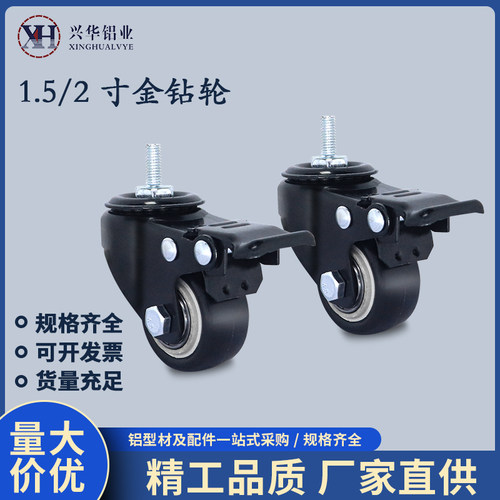 铝型材配件金钻轮脚轮带刹车万向M6M8丝杆1.5寸2寸黑色双轴承加厚