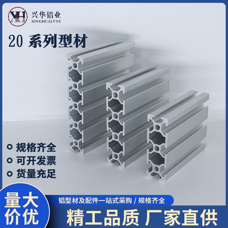 工业铝型材2060/2080/20100欧标流水线框架工作台20系列 雕刻面板
