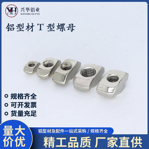 T型螺母铝型材配件船型螺母