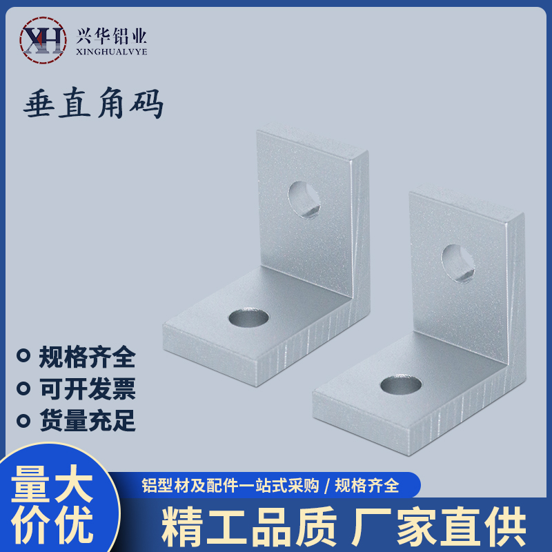 90度固定件铝型材配件连接支架型材角件20高30高45高挤压角码铝材