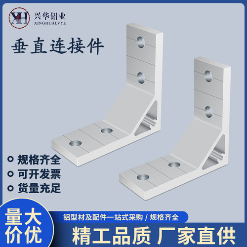90度角铝连接件加厚加强7878