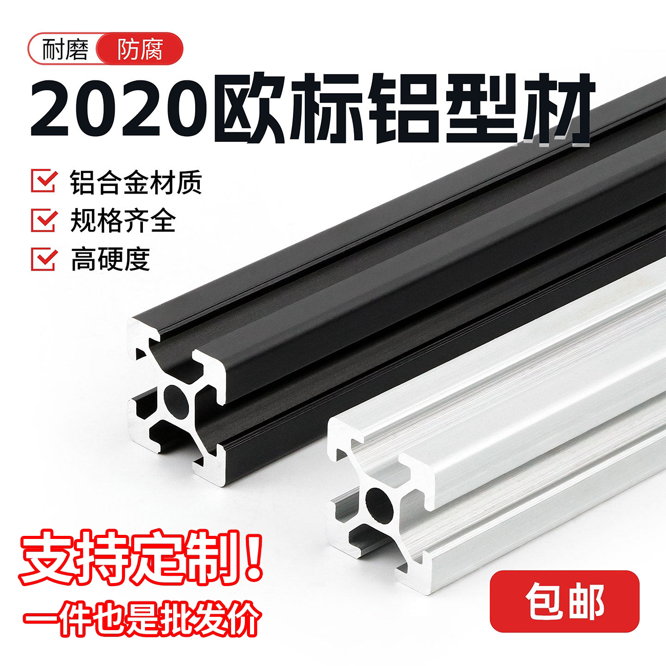 欧标2020工业铝型材铝合金流水线工作台DIY升降桌衣柜鱼缸柜框架图片