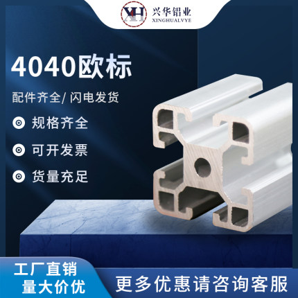 铝型材4040铝合金型材40x40欧标型材40*40工业直角框架铝合金型材