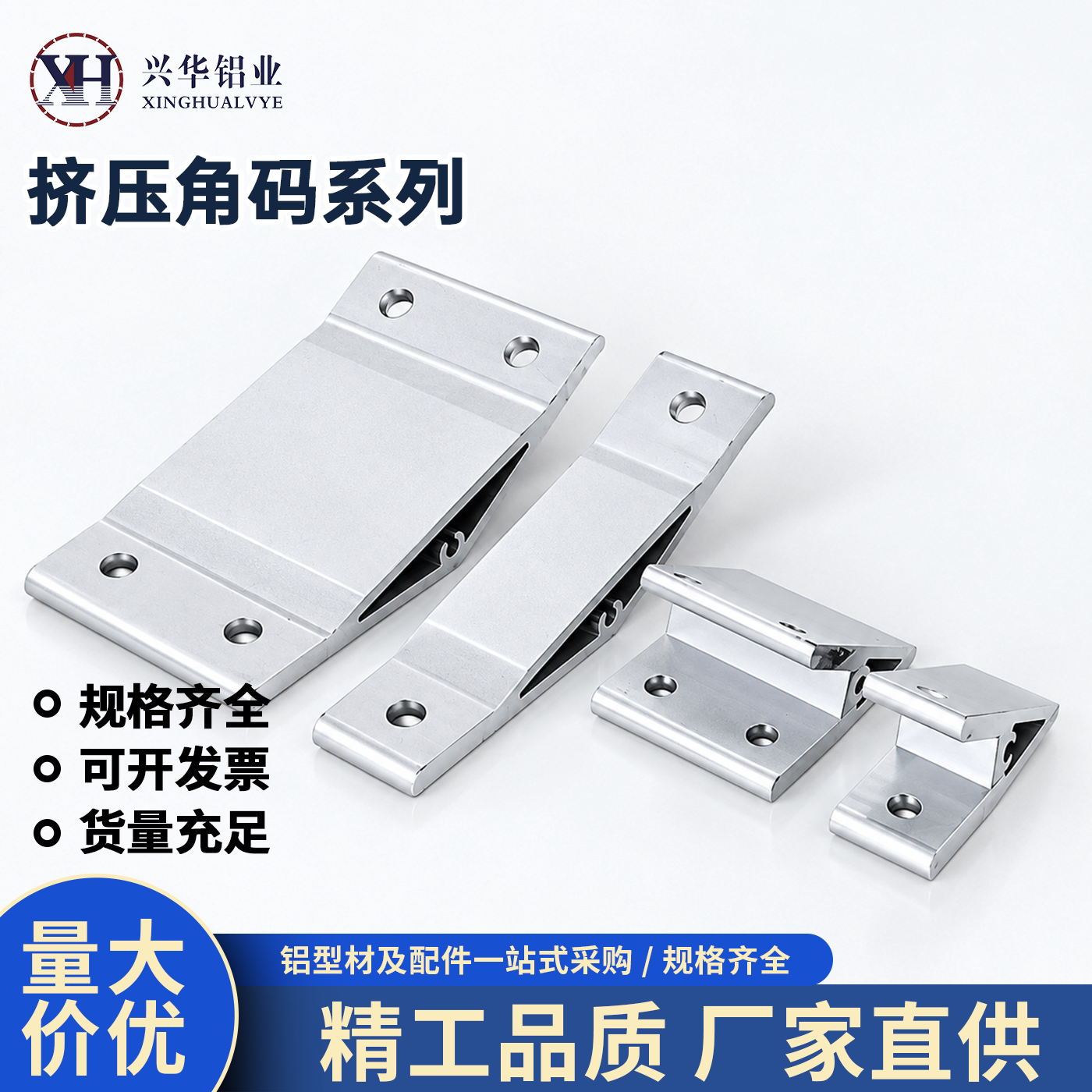 铝型材配件30度150度挤压角码多角度铝合金连接件加固支架角件203