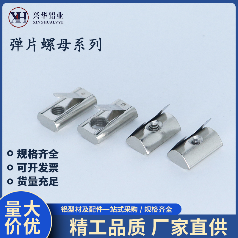 弹片螺母3040条形弹性片