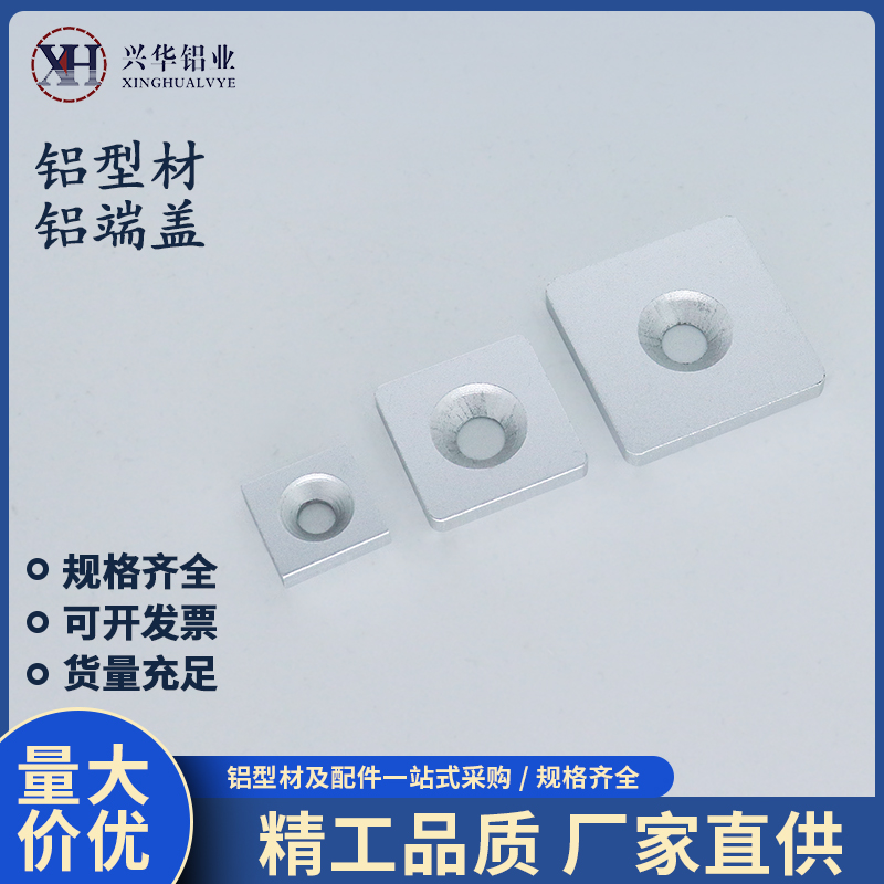 铝型材金属端盖封盖欧标国标4040/3030/2020配件 铝盖板 堵头盖子