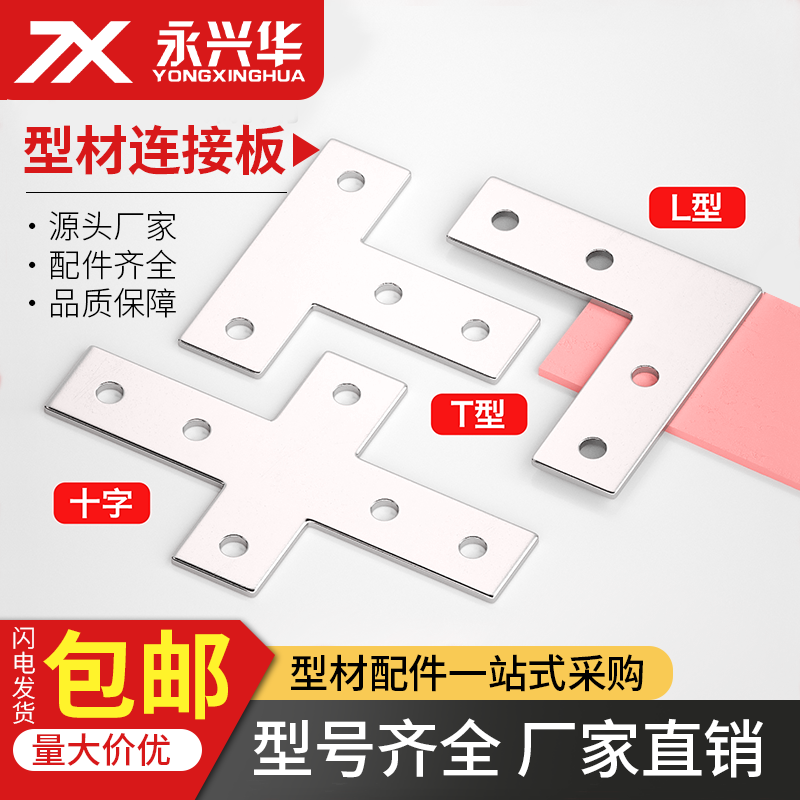 L型T型十字连接板2020/3030/4040铝型材拐角连接片直角件外连接板