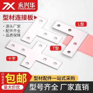 L型T型十字连接板2020/3030/4040铝型材拐角连接片直角件外连接板