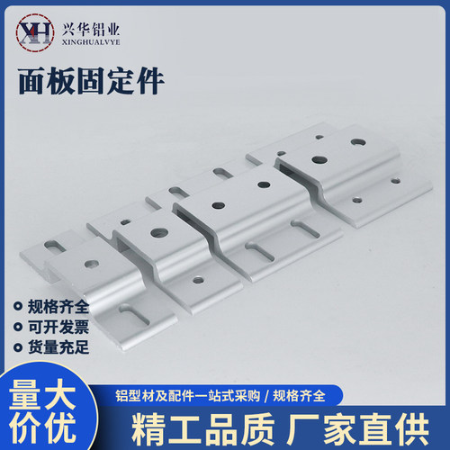 铝型材配件面板固定件