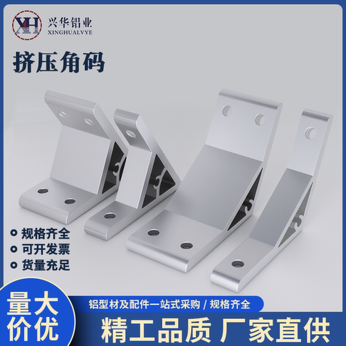 60/120度加厚工业铝型材角码